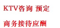顺昌最好十大KTV会所消费排名
