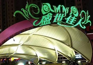 顺昌那个真空ktv陪酒玩的开-英皇国际KTV消费价格点评